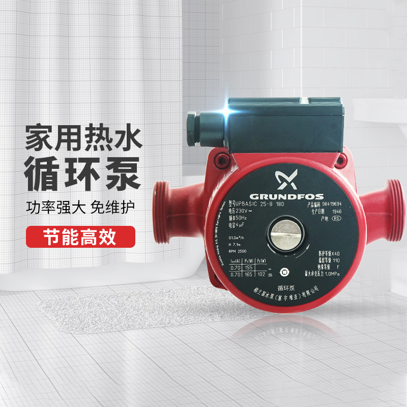 丹麦格兰富热水循环泵家用暖气片回水小型地热锅炉地暖加压水泵