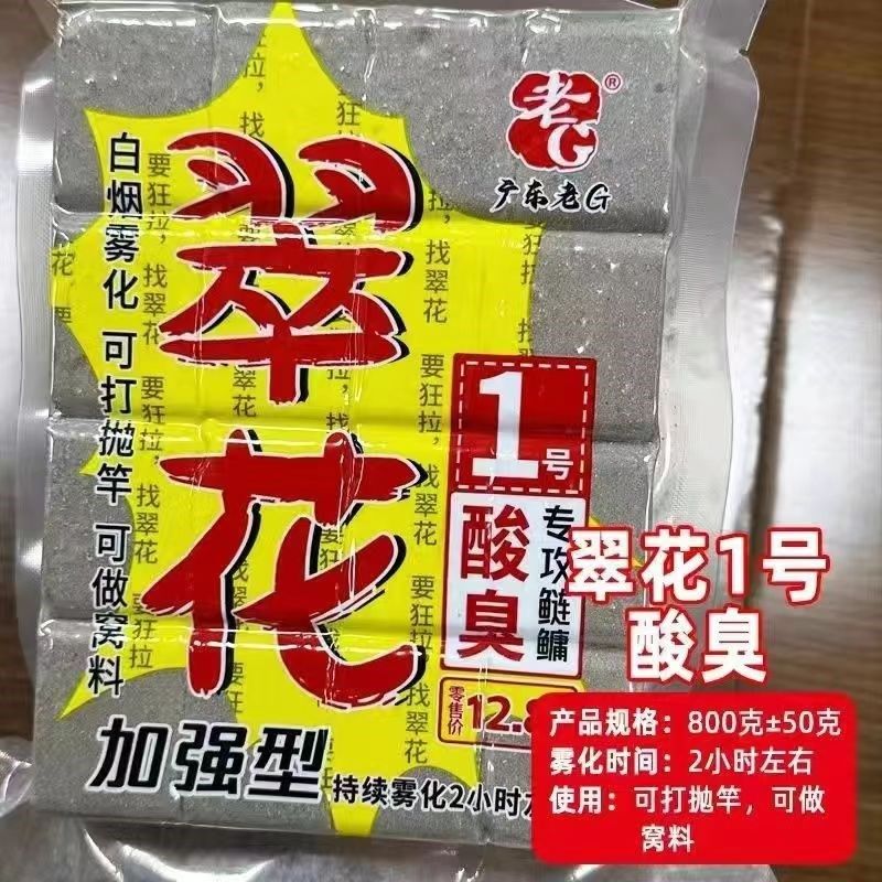 老G 翠花方块钓鱼饵料钓鲢鳙专用抛投开饵方块打窝料酸臭草莓腥臭