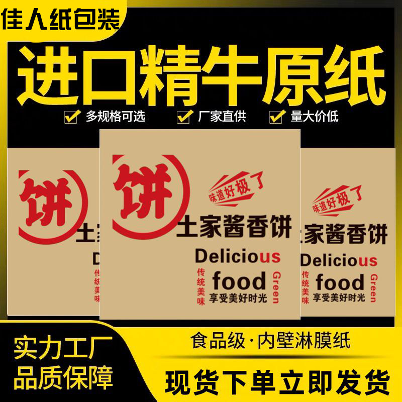 酱香饼纸袋新款土家香酱饼防油打包袋千层饼小吃牛皮纸包装袋定制