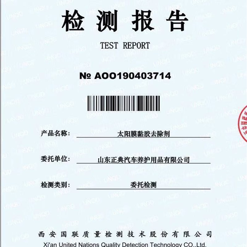 汽车 太阳膜除胶剂液 去胶液 残胶黏胶去除剂去除旧胶改色膜胶渍