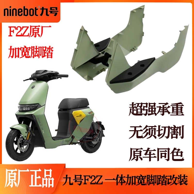 电动车F2z110原装拓展脚踏一体座延长加宽脚踏板改装配件