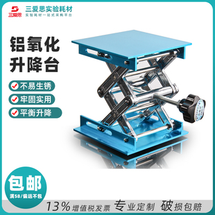 30CM加厚平稳小型实验室用品耗材 三爱思手动铝氧化升降台10