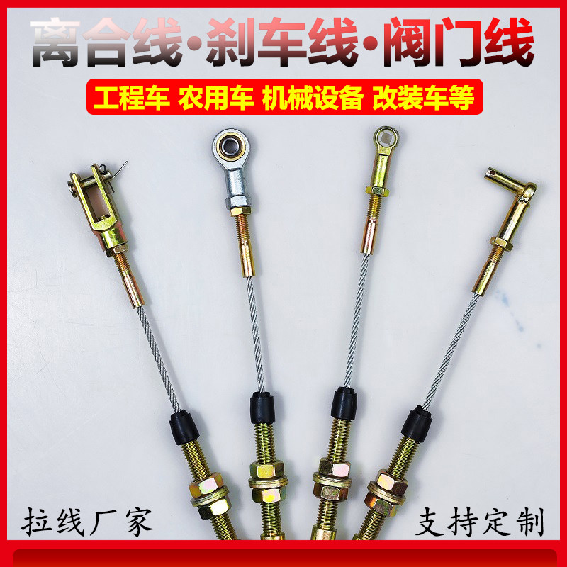 汽车离合线刹车线适用于改装车工程车农用车离合拉线手刹线分离线