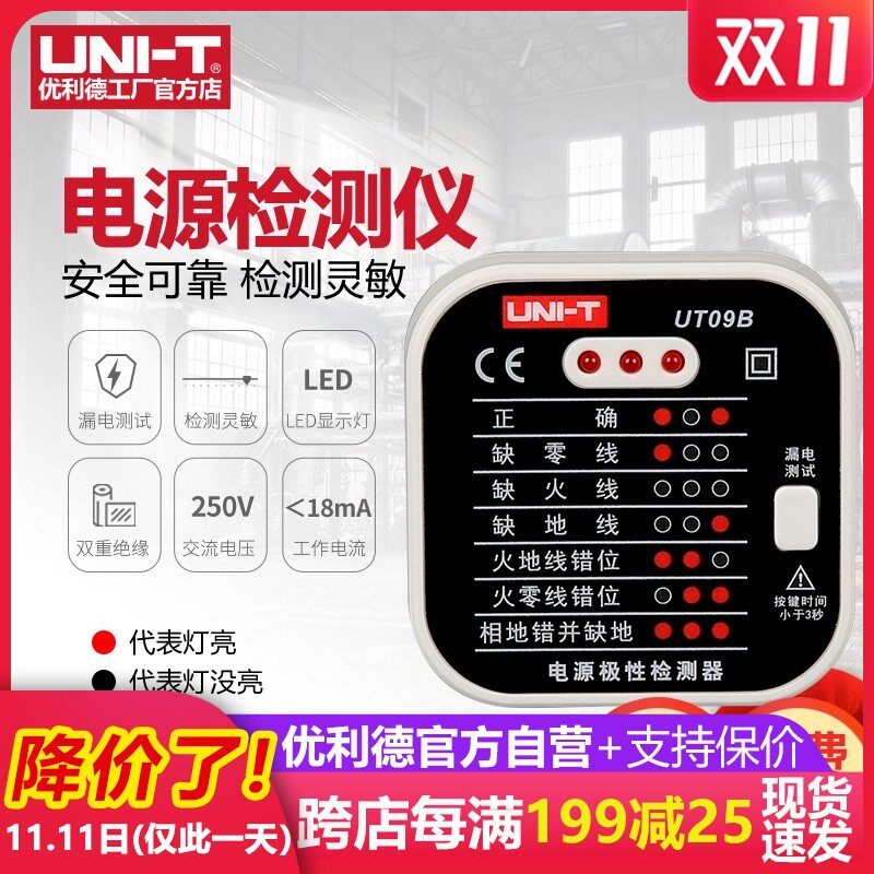 优利德UT09A/09B插座检测仪地线零线火线插头极性验电器相位检测