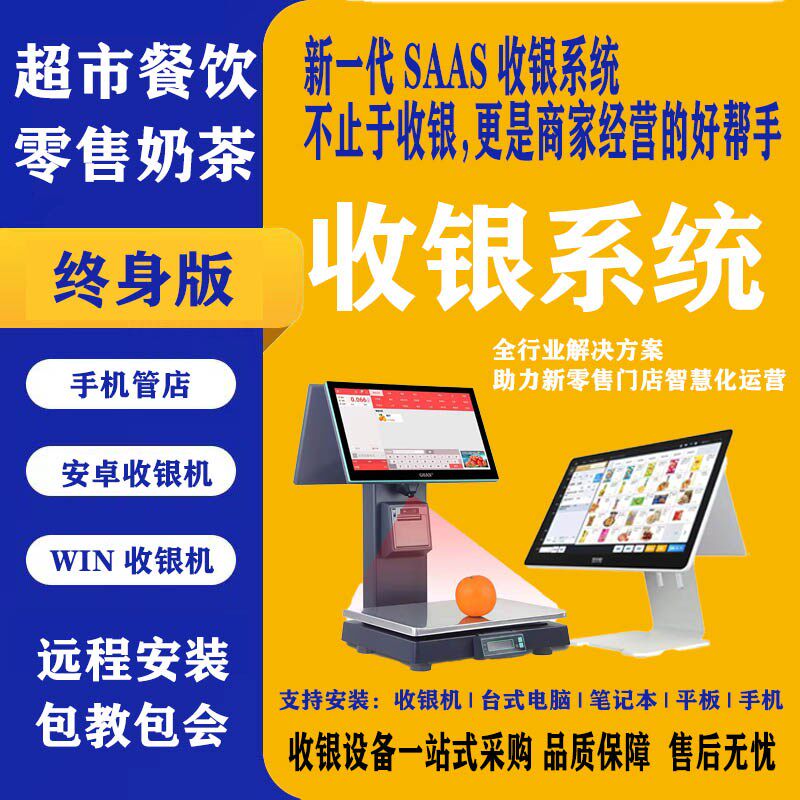 促销收银软件收银机一体机单双屏收银系统称重便利店商超奶茶生鲜