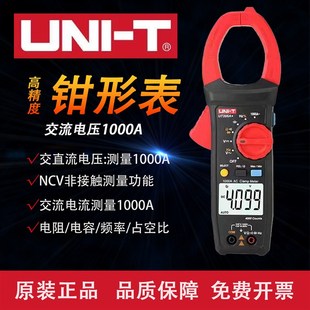 德国进口优利德UT205A 高精度数字钳形万用表防烧1000A交流电流表