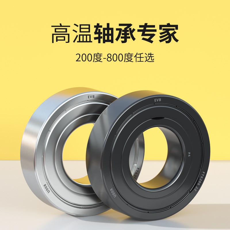 EVB进口高速耐高温轴承300度800度6306 6307 6308 6309 6310 6311