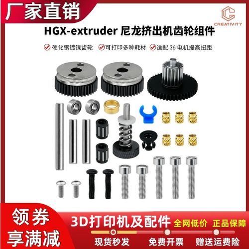 3D打印机硬化钢HGX-extruder尼龙挤出机高品质齿轮套件适配36电机