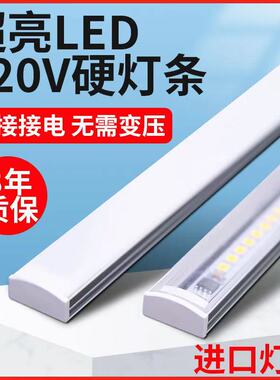 220VLED灯灯条LED硬灯条长条灯带橱柜灯带镜前无需变压免驱动
