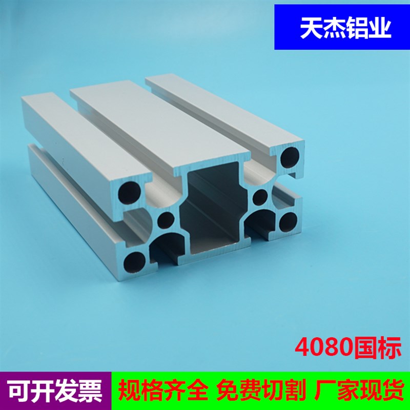 4080国标工业铝合金型材2.0厚流水线铝型材铝合金重型4080铝材