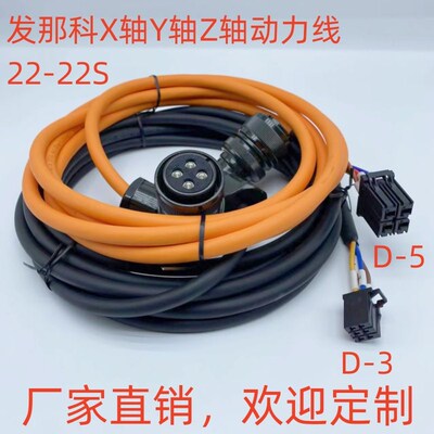 FANUC发那科伺服电机22-22S法兰克X轴Y轴Z轴动力线F06B-0001-K011