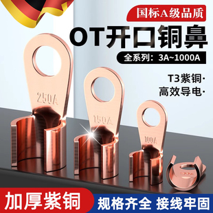 铜鼻子OT开口鼻国标紫铜加厚接线端子电瓶线鼻子电缆电线线耳接头