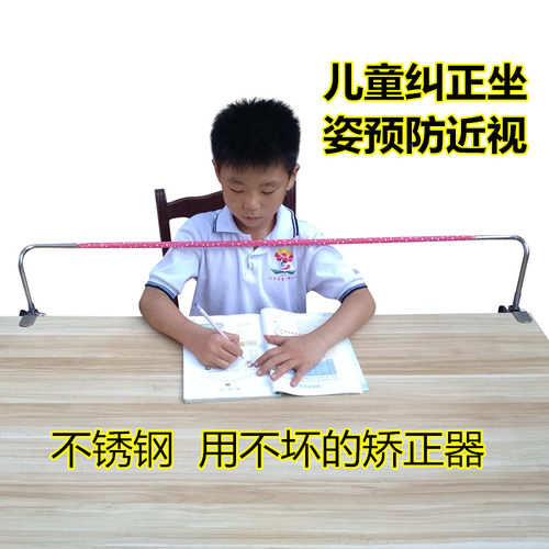 儿童坐姿矫正器不锈钢可加长缩短矫正架学生防近视写字支架防驼背