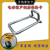 龙门起重机电动葫芦吊钩钢筋保险卡新型防脱装 置卡扣防脱卡3T5T10