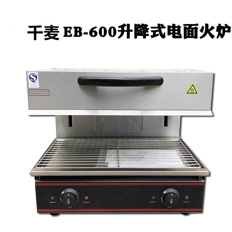 千麦EB-00/EB-面火炉升降式面火炉台式商用面火炉烤肉烧烤炉