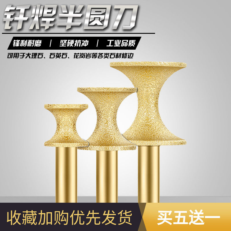 金刚石半圆边刀大理石钎焊磨头陶瓷石英石石材修边磨边铣刀锣刀