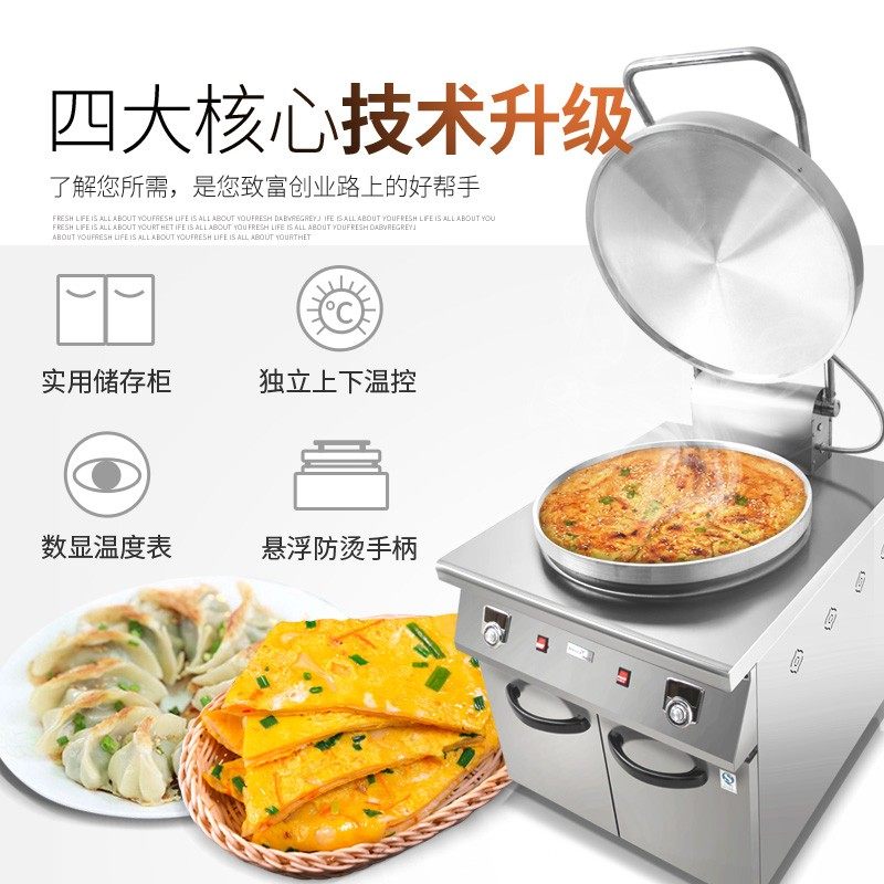 粤华电饼铛豪华柜式商用烤饼机煎饼机双面烙饼机千层饼酱香饼机