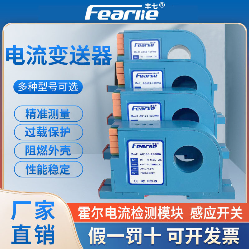 霍尔交流电流变送器检测模块穿孔式电流传感器4-20ma交流检测开关
