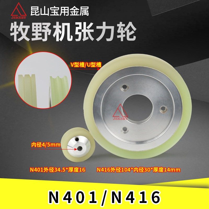 牧野机慢走丝线切割张力轮引线轮N416U槽V槽扩张轮N401内径5/4mm
