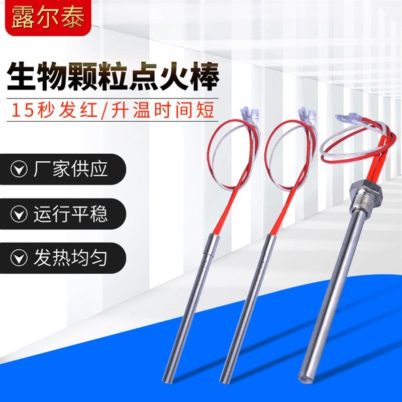 生物颗粒炉点火棒干烧锅炉点火炉加热棒取暖率电热棒220v