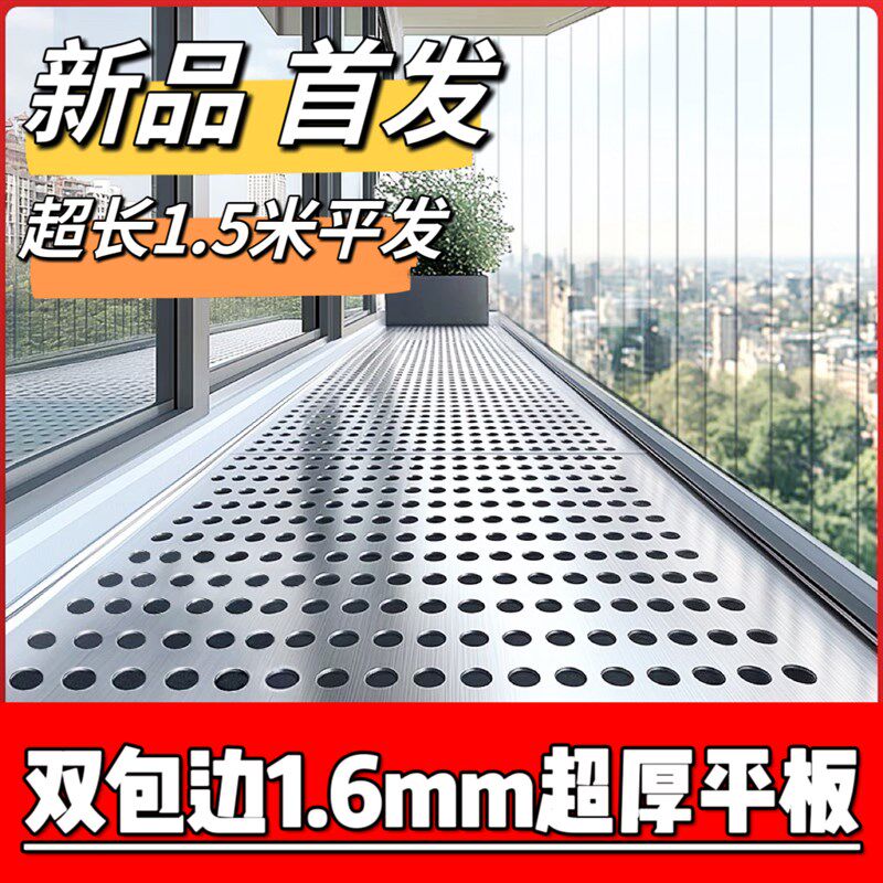 真厚双包边1.6mm阳台防护网不锈钢冲孔板防盗窗垫板防漏防坠安全