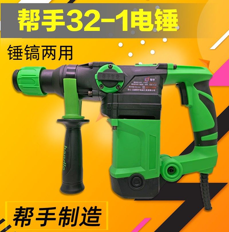帮手32-1工业级电锤电镐两用多功能冲击钻家用大功率电钻植筋电锤