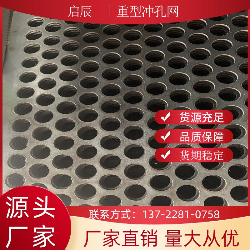 重型加厚铁板冲孔板粉碎机罗底筛网破碎机振动筛片锰钢圆孔洞洞板