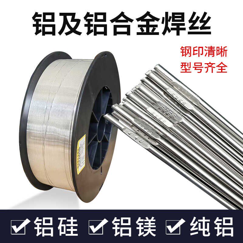 铝焊丝氩弧铝焊条ER5356铝镁5183铝硅4043纯铝1070铝合金焊接焊丝