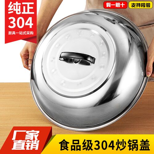 304不锈钢炒锅盖加高拱形盖老式圆形鼎盖炒菜锅盖铁锅盖炒鼎盖子