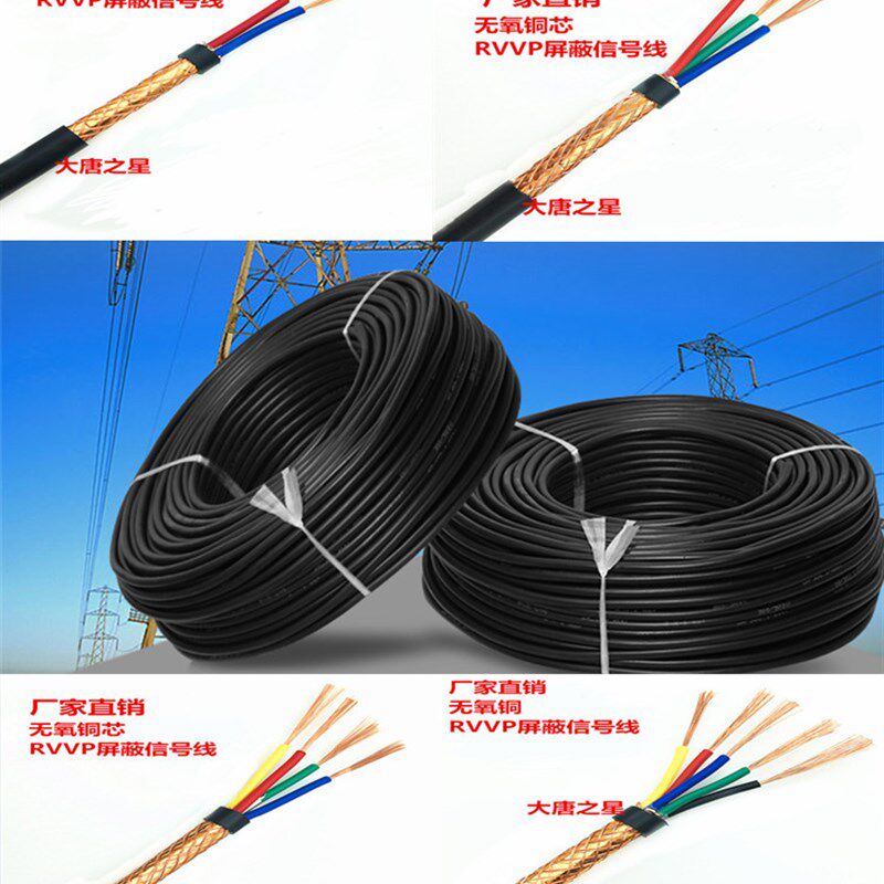 大唐之星RVVP2芯3芯4芯5芯屏蔽信号护套线2x0.5/0.75/1.0/1.5/2.5