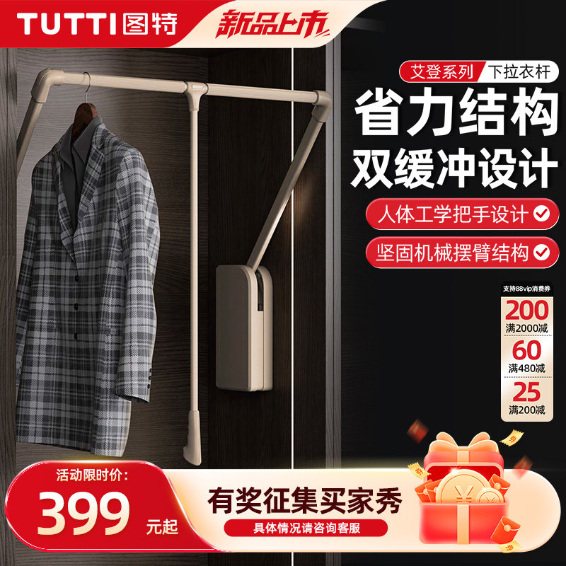 TUTTI图特衣柜升降挂衣杆可伸缩衣帽间柜内缓冲下拉式横杆挂衣架