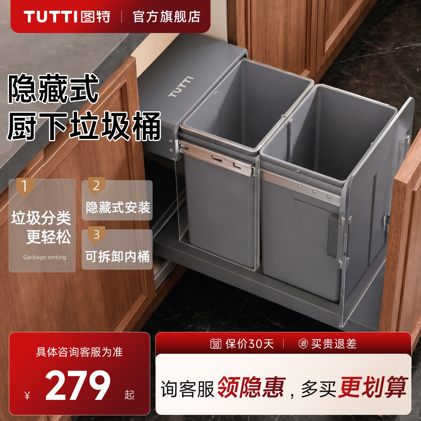 图特厨房可拆双桶抽屉式垃圾桶