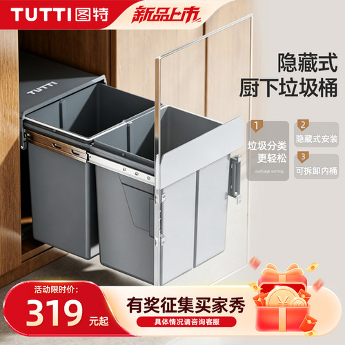 图特厨房可拆双桶抽屉式垃圾桶