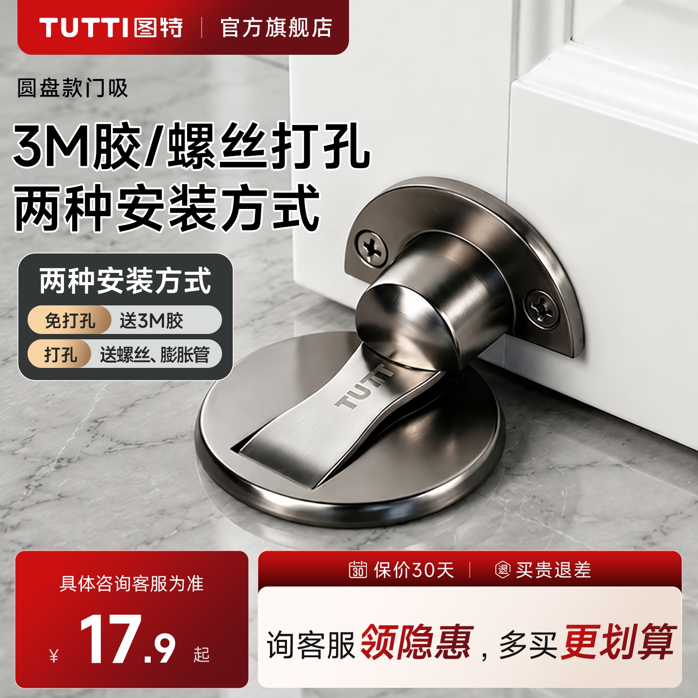 图特打孔/免打孔强磁新款门地吸