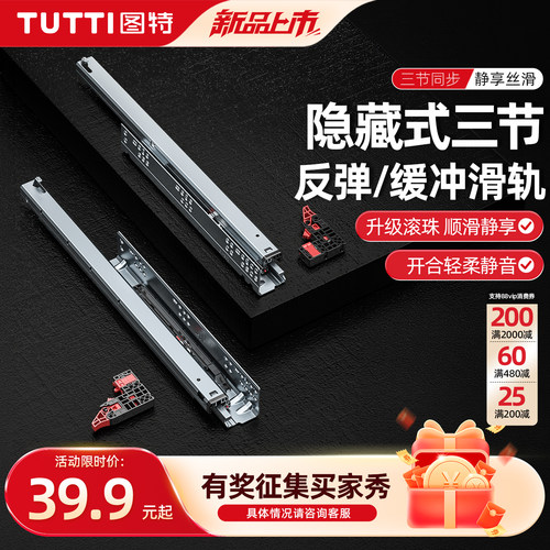 TUTTI图特抽屉轨道抽拉三节全拉出导轨反弹阻尼缓冲静音托底滑轨