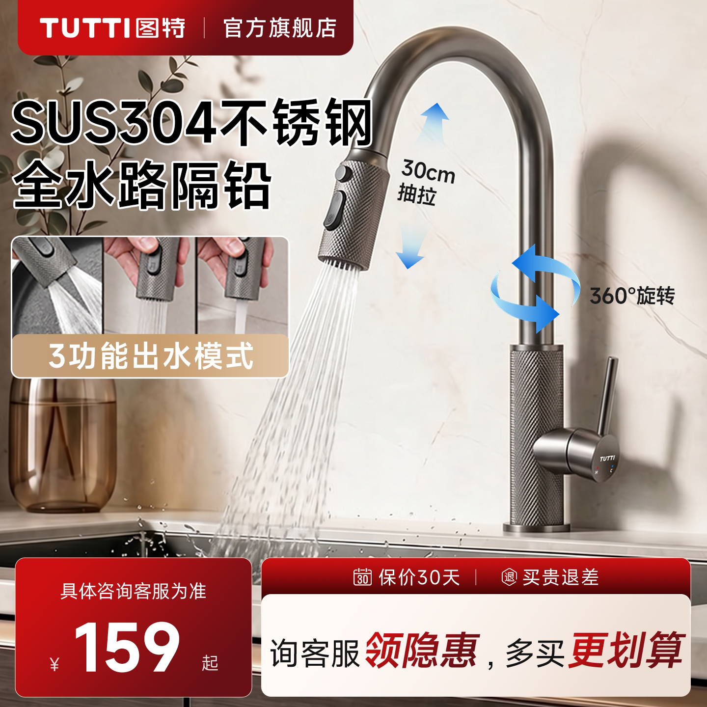 图特304不锈钢抽拉式冷热水龙头