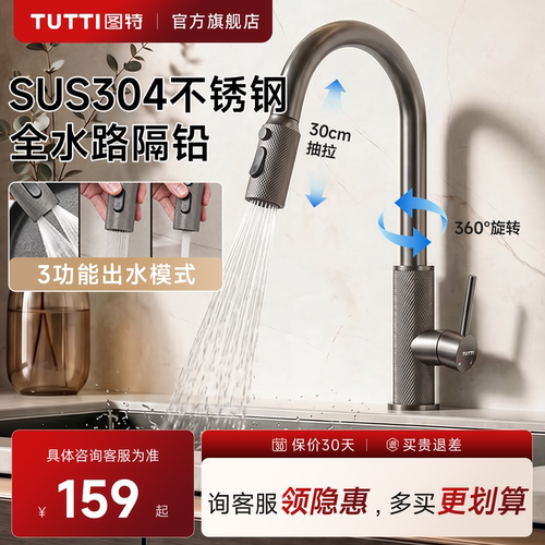 图特304不锈钢抽拉式冷热水龙头
