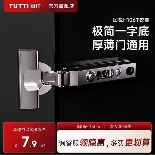 图特厚薄门通用一字底二段力铰链