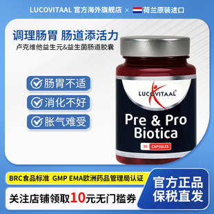 荷兰卢克维他益生菌胶囊含益生元 FOS200亿活菌消化肠胃调理促进