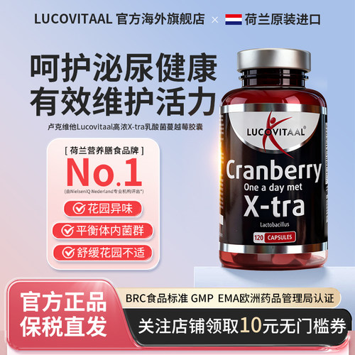 Lucovitaal蔓越莓乳酸菌胶囊