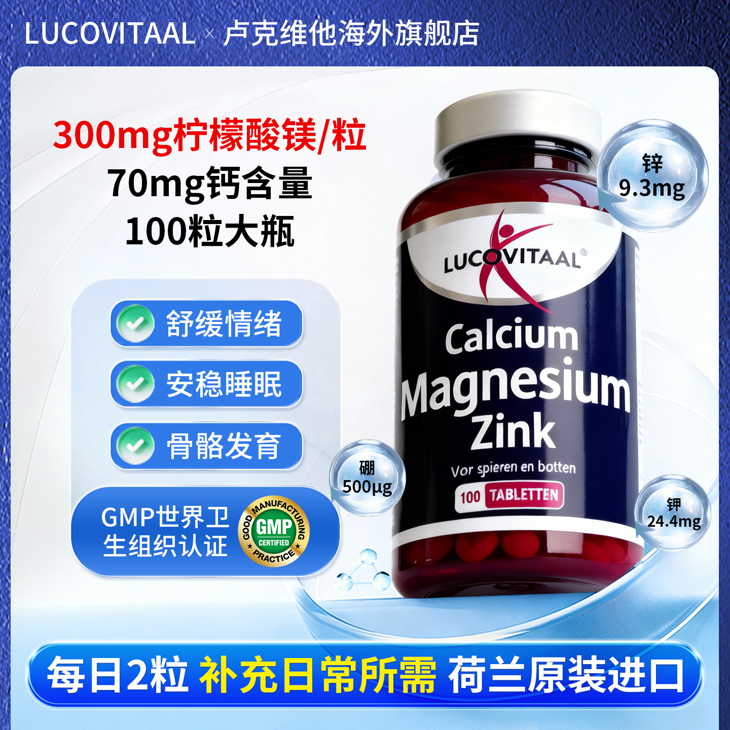 荷兰卢克维他钙镁锌片高含量柠檬酸镁夜间腿抽筋舒缓肌肉助眠