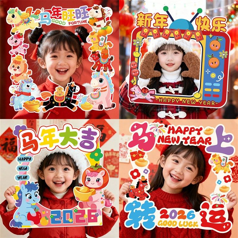 2026马新年装饰品手持相框KT板幼儿园活动仪式感场景布置拍照道具,节庆用品/礼品,装扮布置套餐,淘宝优惠券,粉丝福利购,淘宝优惠卷