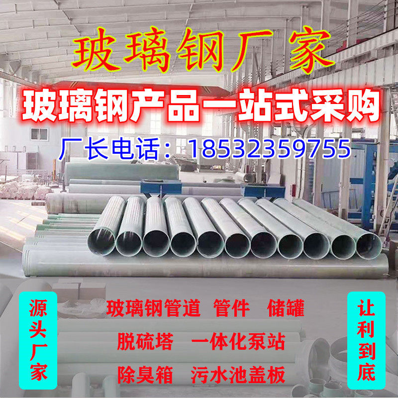 玻璃钢管道FRP储罐法兰弯头三通电缆管件除臭通风排污GRP玻璃钢管