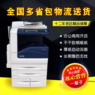 施乐美版7835 7855日版3375 5575彩色黑白打印复印机激光一体机A3