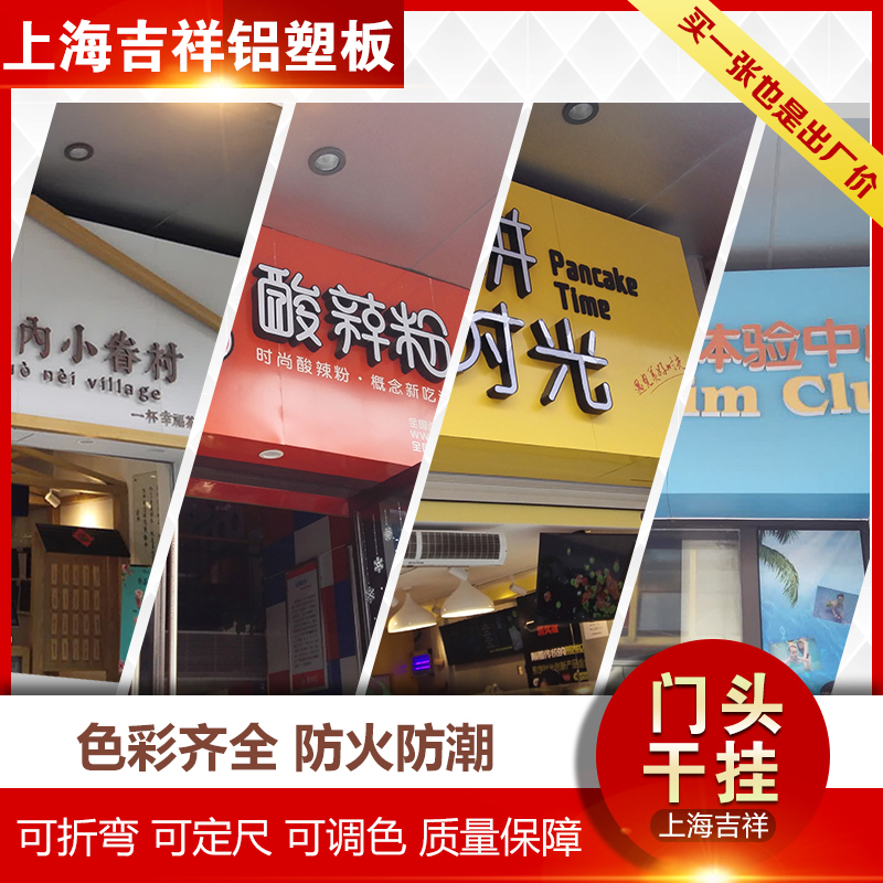 上海吉祥厂家直销铝塑板4mm25丝熟料外墙门头广告幕墙可定做板材
