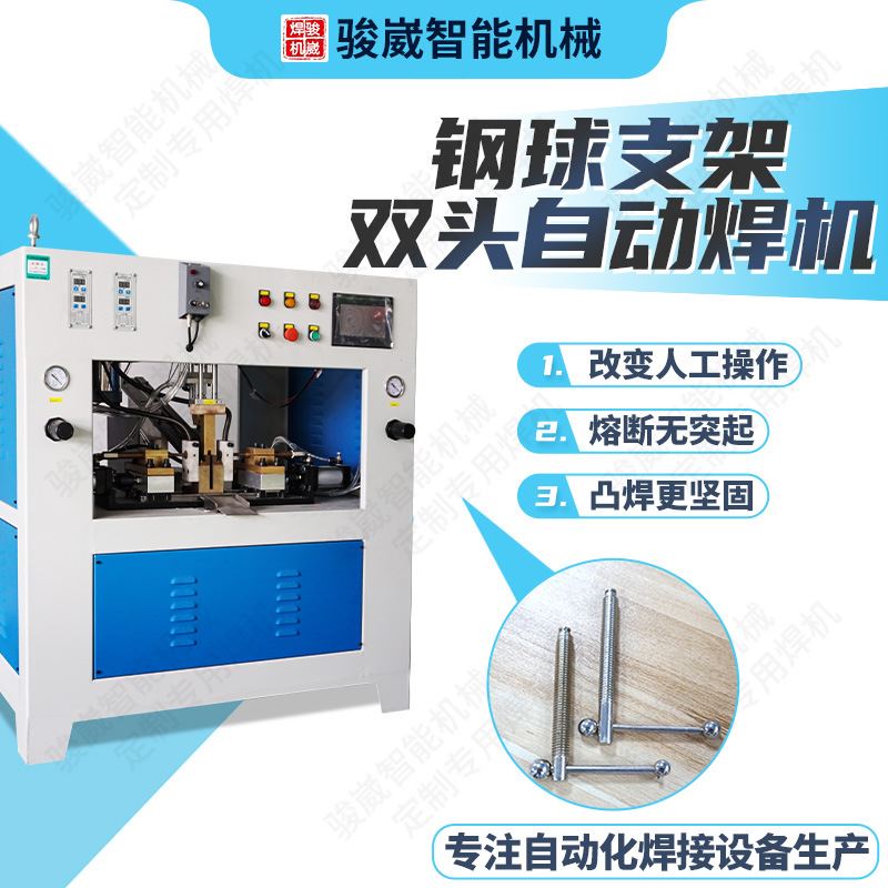 气动碰焊机钢球钢珠电阻焊机 中频逆变不锈钢點焊機 金属焊接机