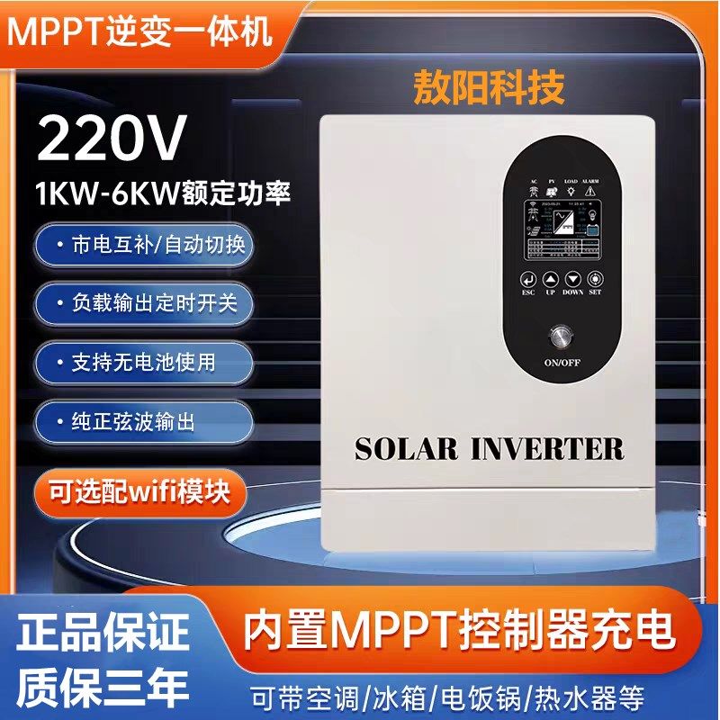 MPPT太阳能逆变器逆控一体机通用离网家用自动大功率光伏控制器,五金/工具,太阳能控制设备,淘宝优惠券,粉丝福利购,淘宝优惠卷