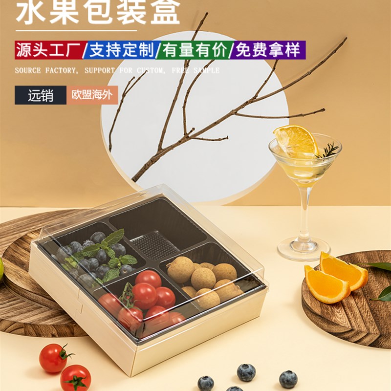 一次性木质高档水果打包盒双六拼分格透明大容量果切拼盘盒