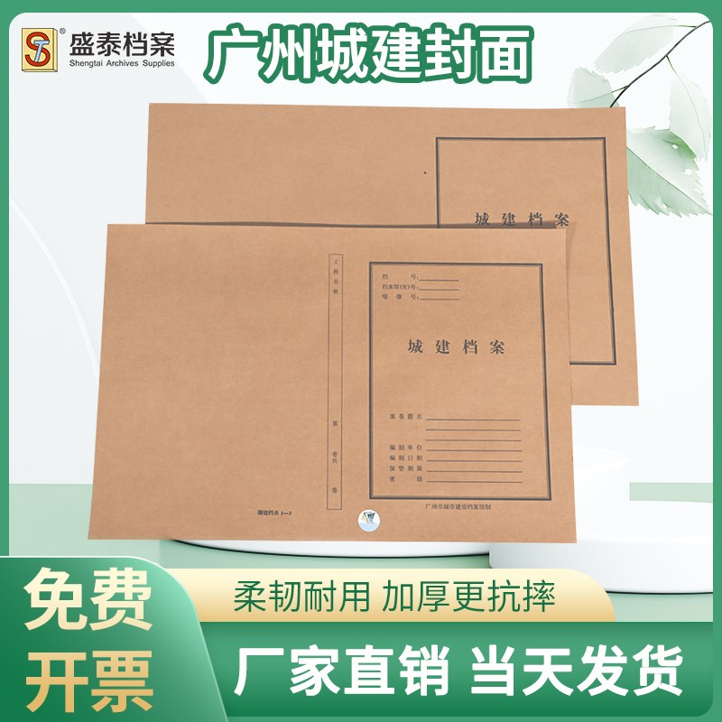 广州市新版旧版城建封面城市建设档案馆监制卷皮装订封皮建筑封皮