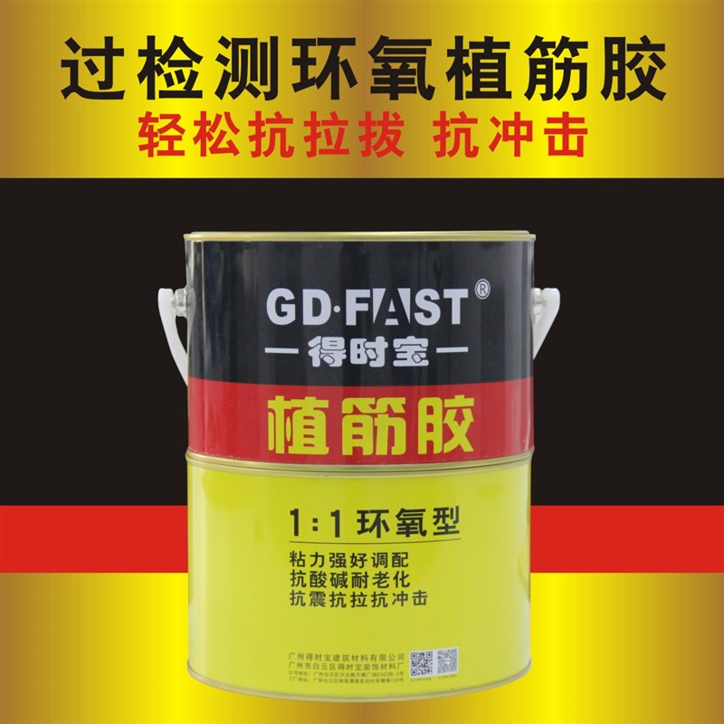 特调环氧1比1结构加固植筋胶 钢筋植筋拉爆锚固生根 隧道管线固定
